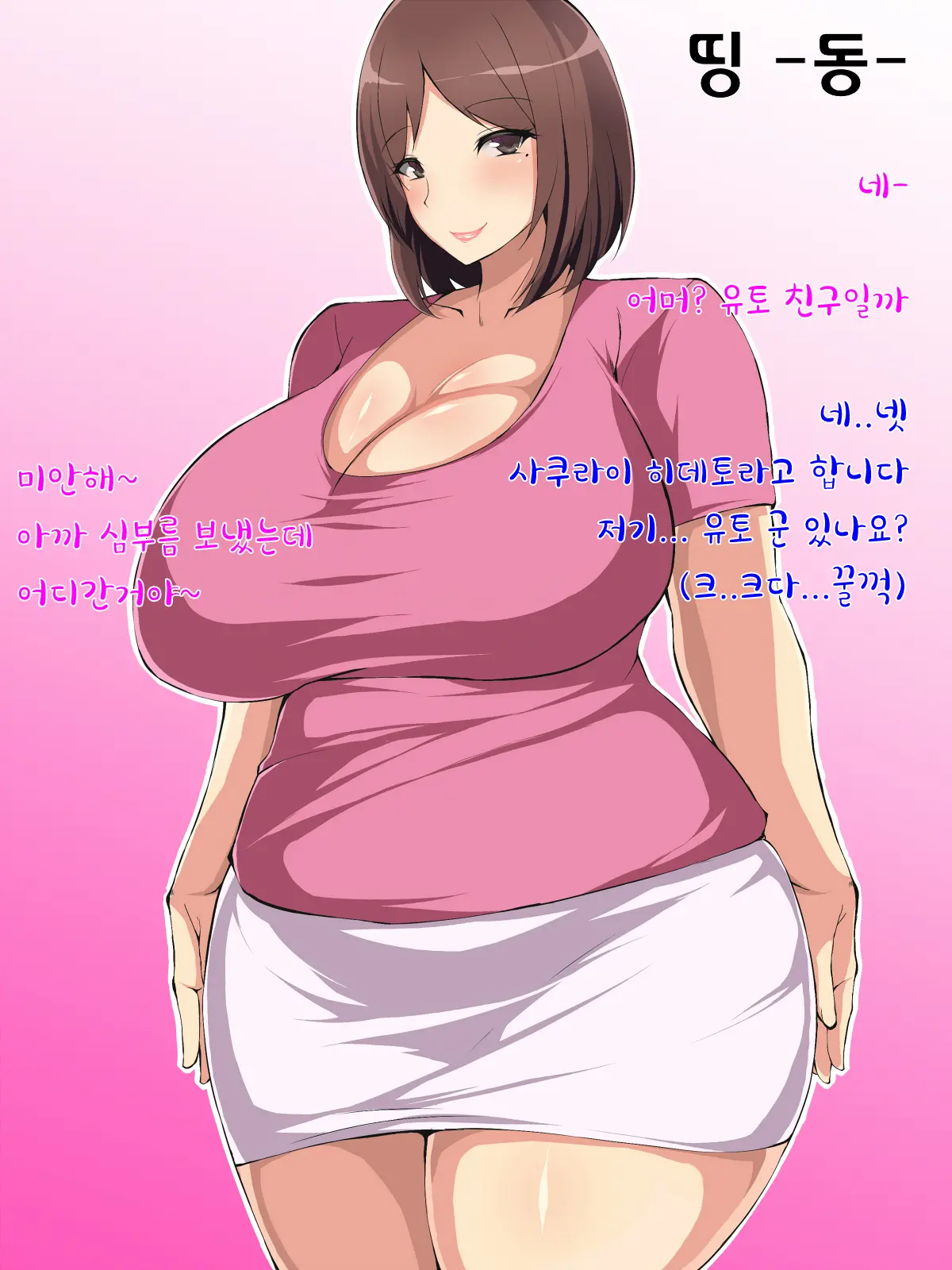 Dosukebe Diet 도스케베 다이어트